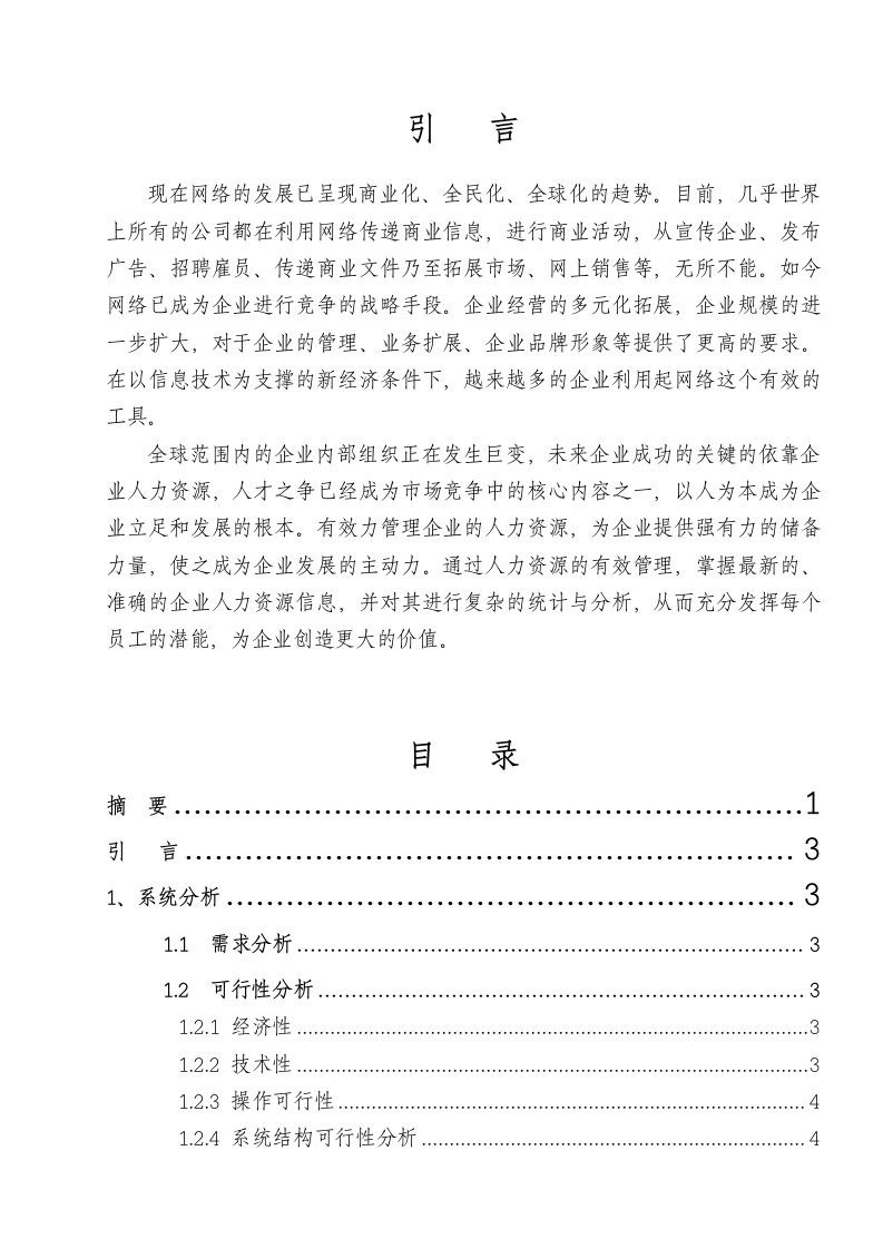 JSP企业员工管理系统设计与实现