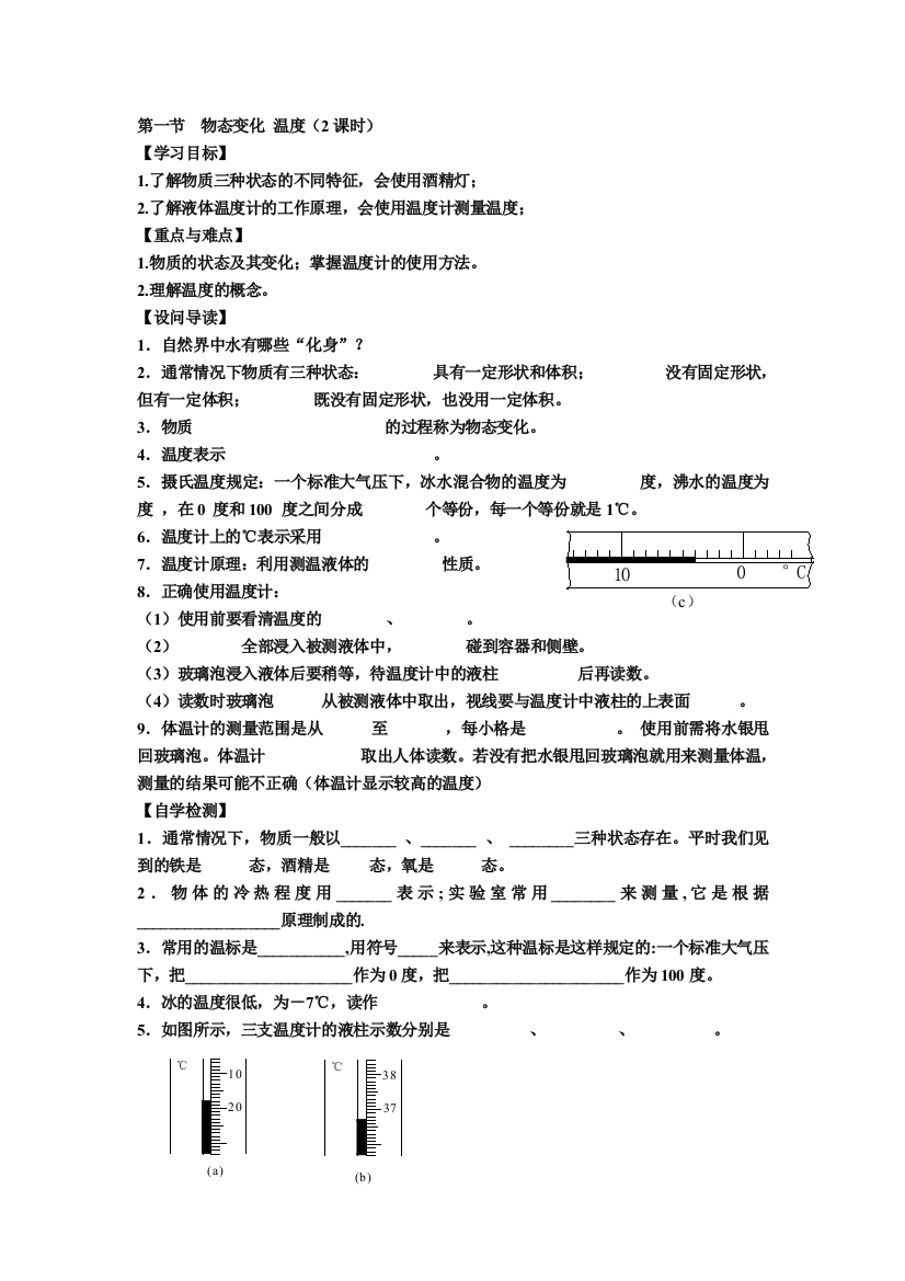 （中小学资料）第一节物态变化温度