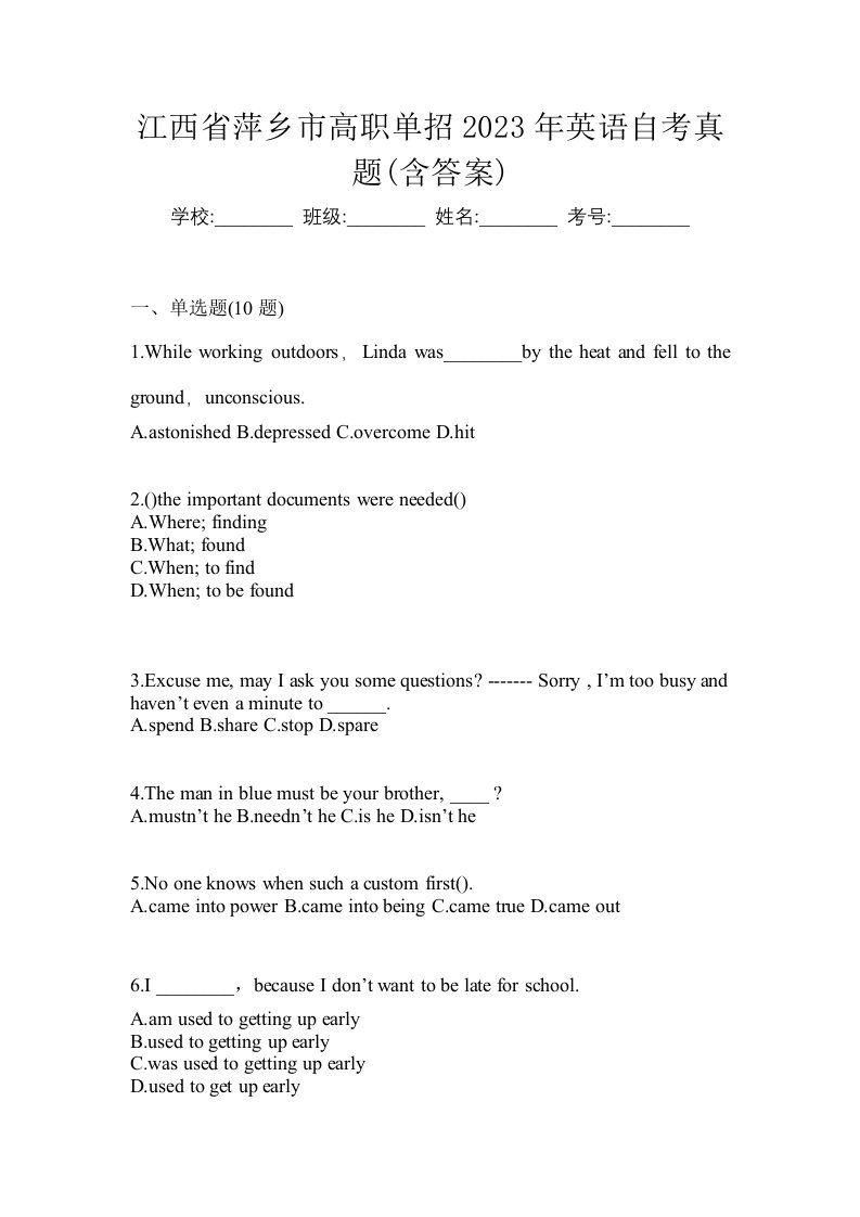 江西省萍乡市高职单招2023年英语自考真题含答案