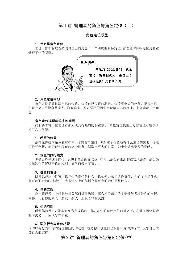 管理者如何做好角色定位