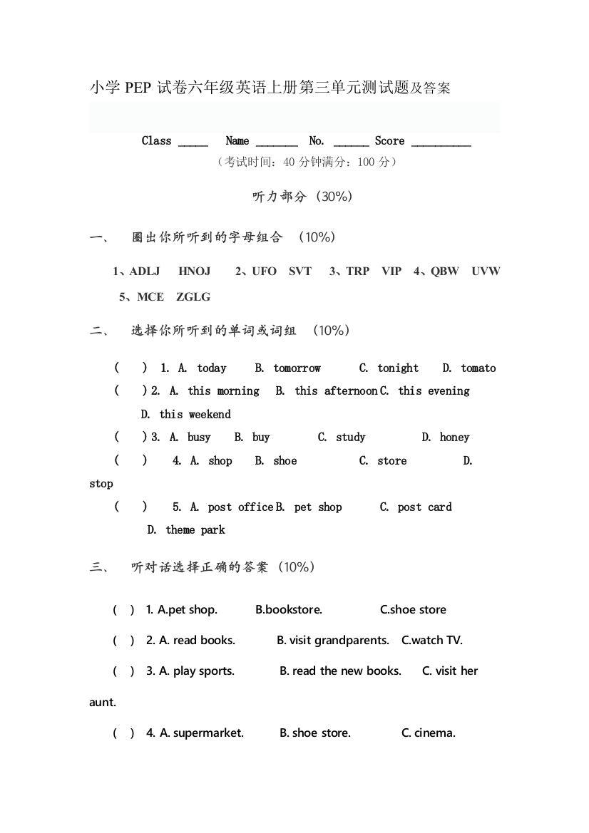 小学PEP试卷六年级英语上册第三单元测试题及答案试卷教案