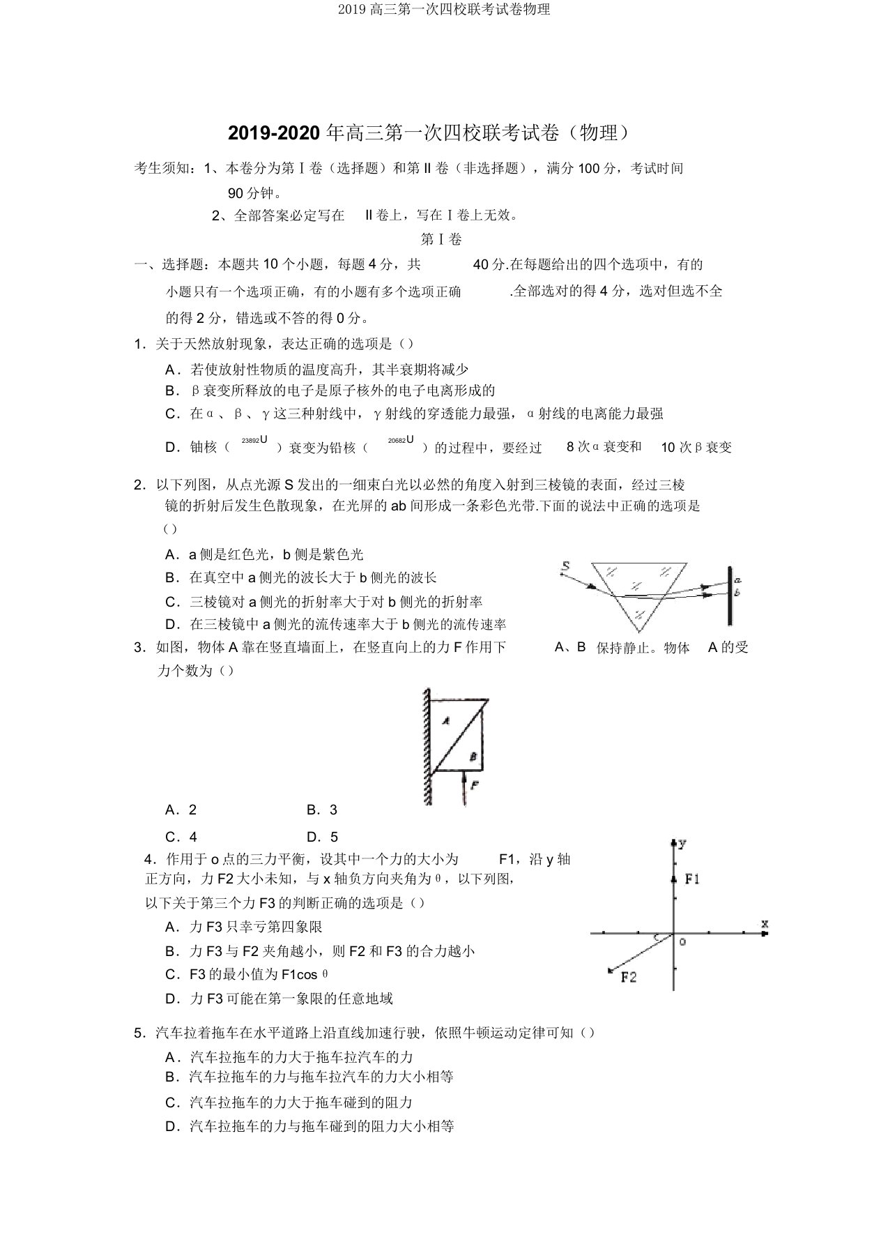 2019高三第一次四校联考试卷物理