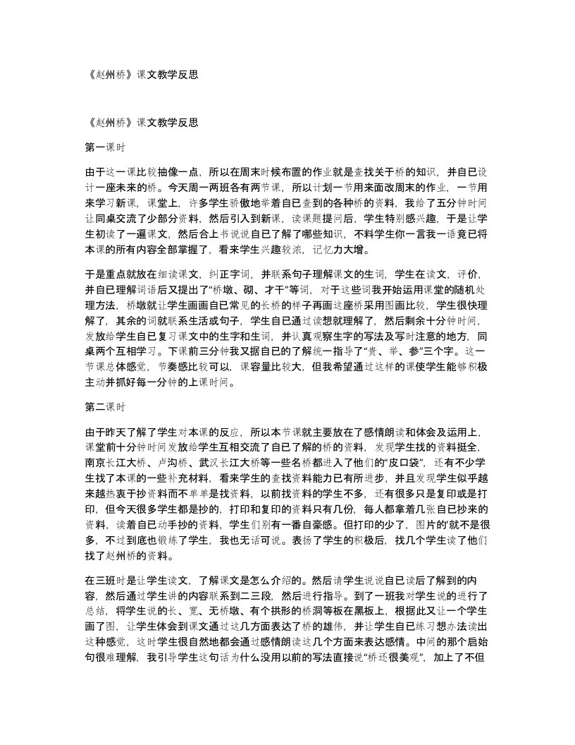 赵州桥课文教学反思