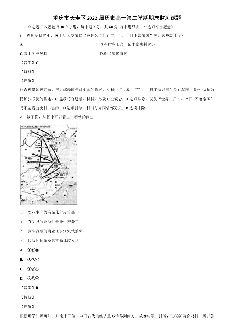 重庆市长寿区2022届历史高一第二学期期末监测试题含解析