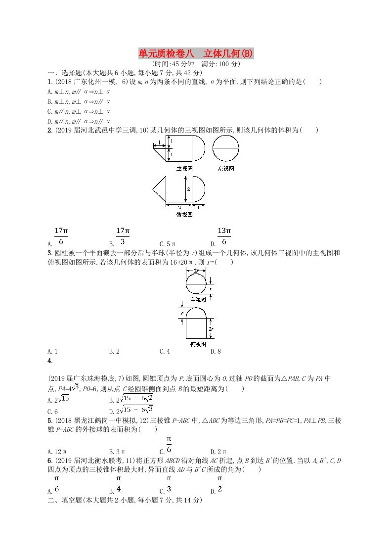 2020版高考数学一轮复习