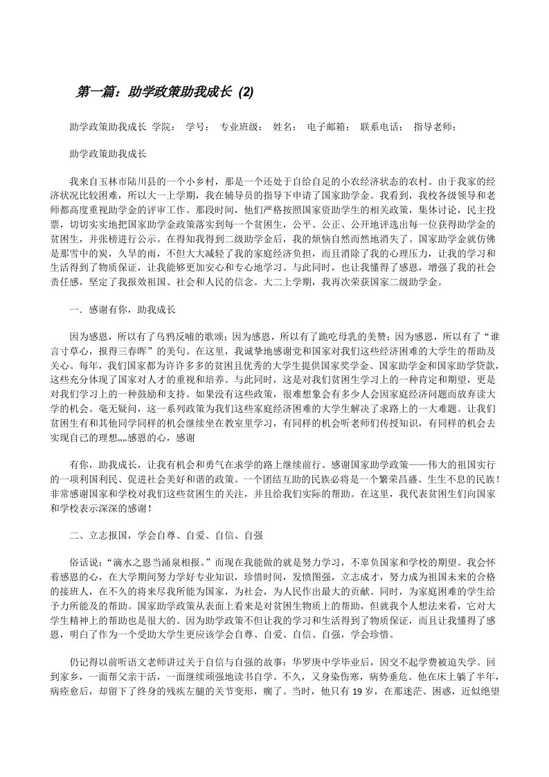 助学政策助我成长(2)（精选多篇）[修改版]