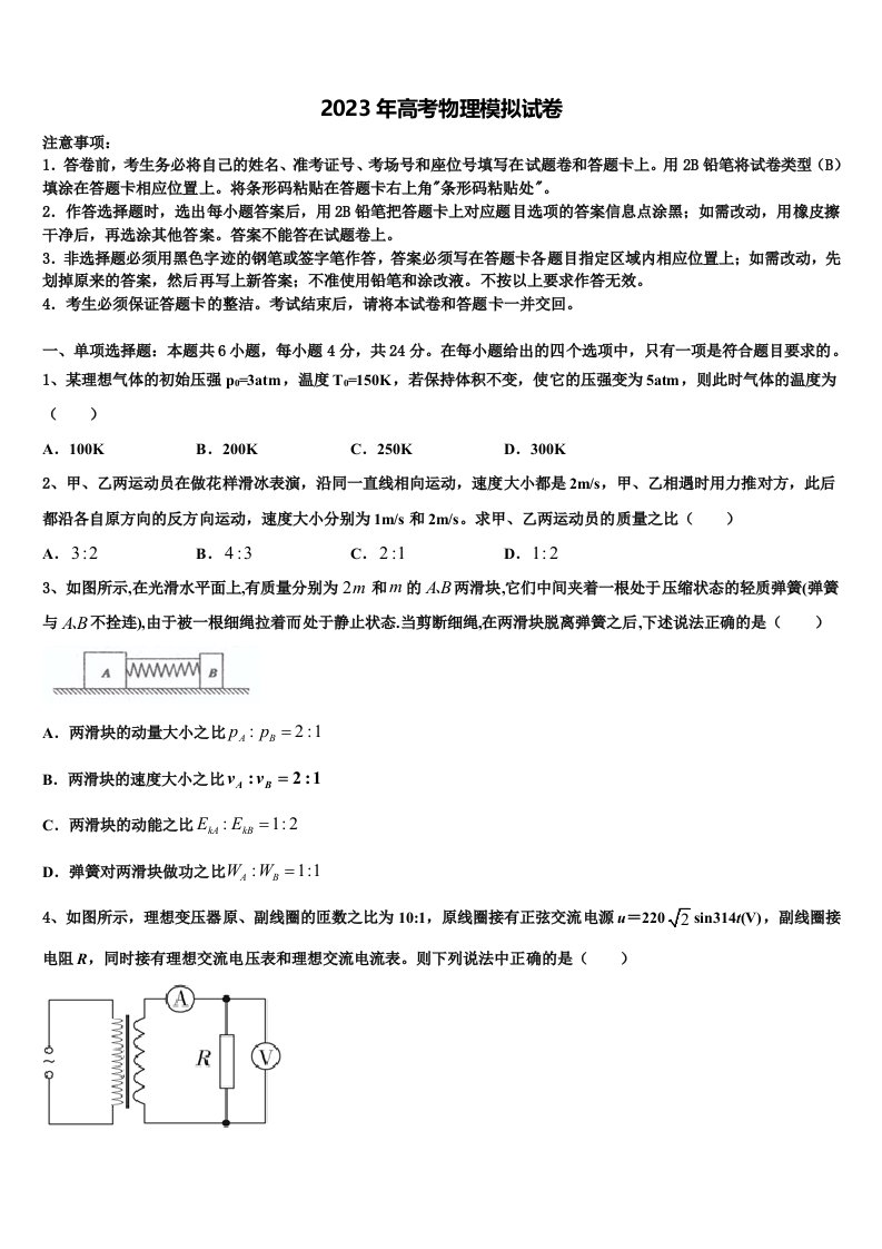 2023届四川省新津中学高三第三次模拟考试物理试卷含解析