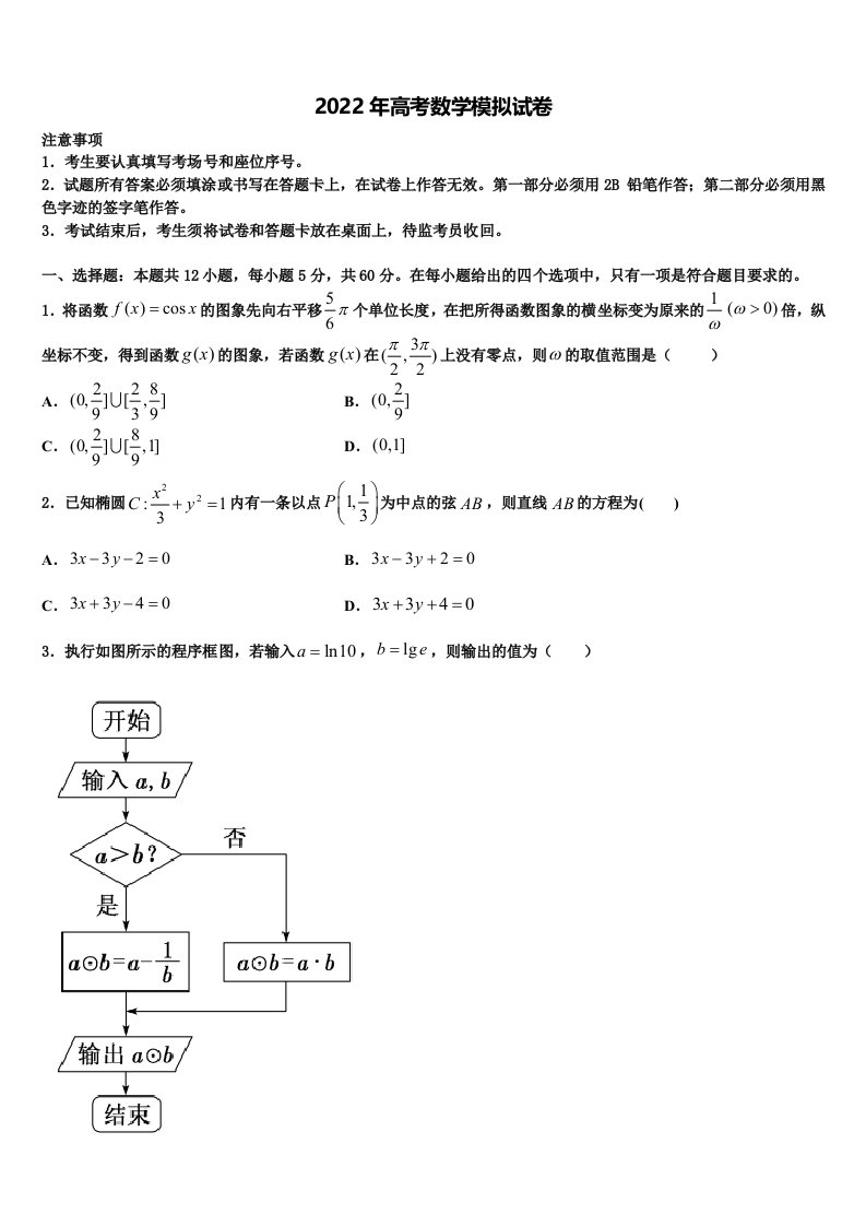 青海省西宁第二十一中学2022年高三考前热身数学试卷含解析