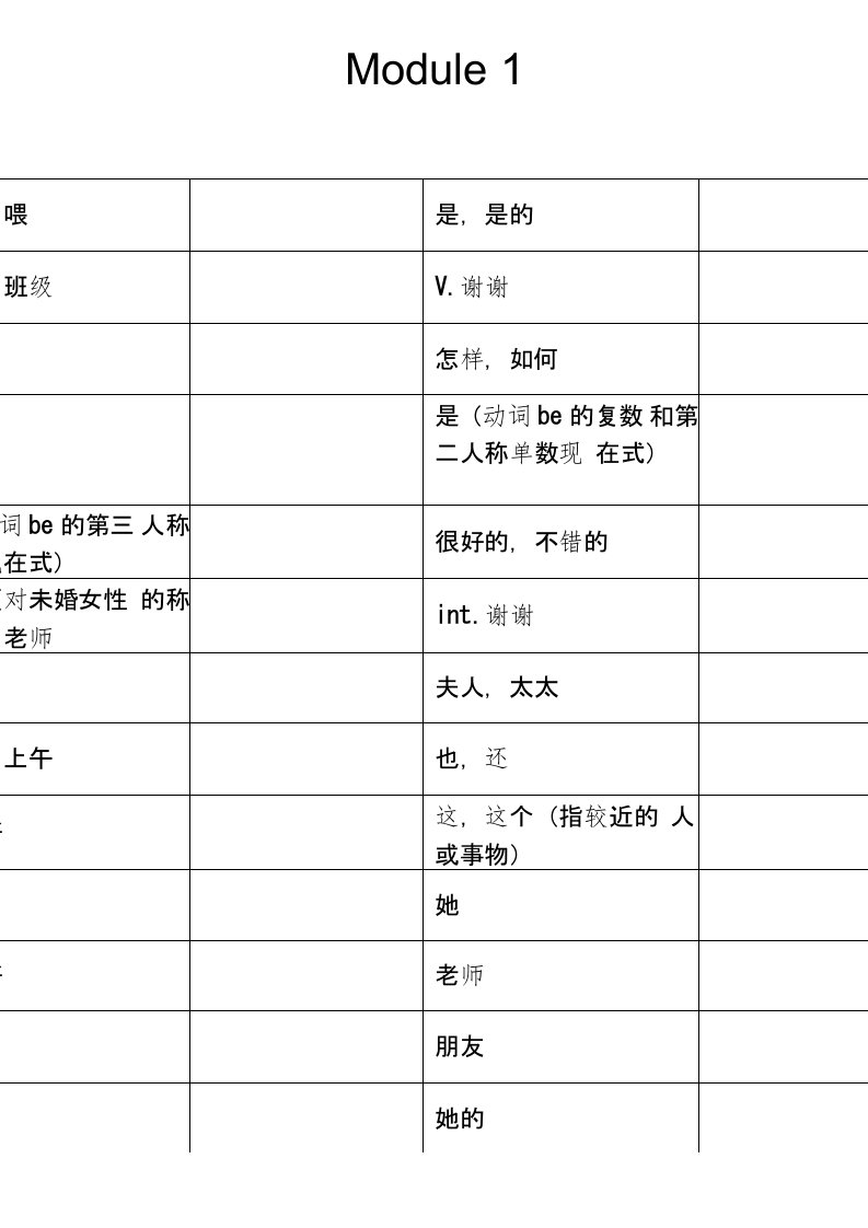 (完整版)外研社版七上英语单词默写表