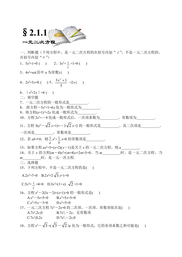 九年级上册数学《一元二次方程》试题锦集