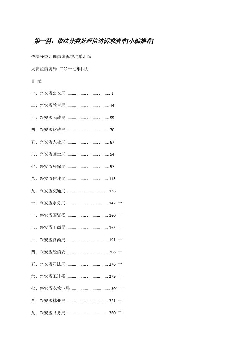 依法分类处理信访诉求清单[小编推荐][修改版]