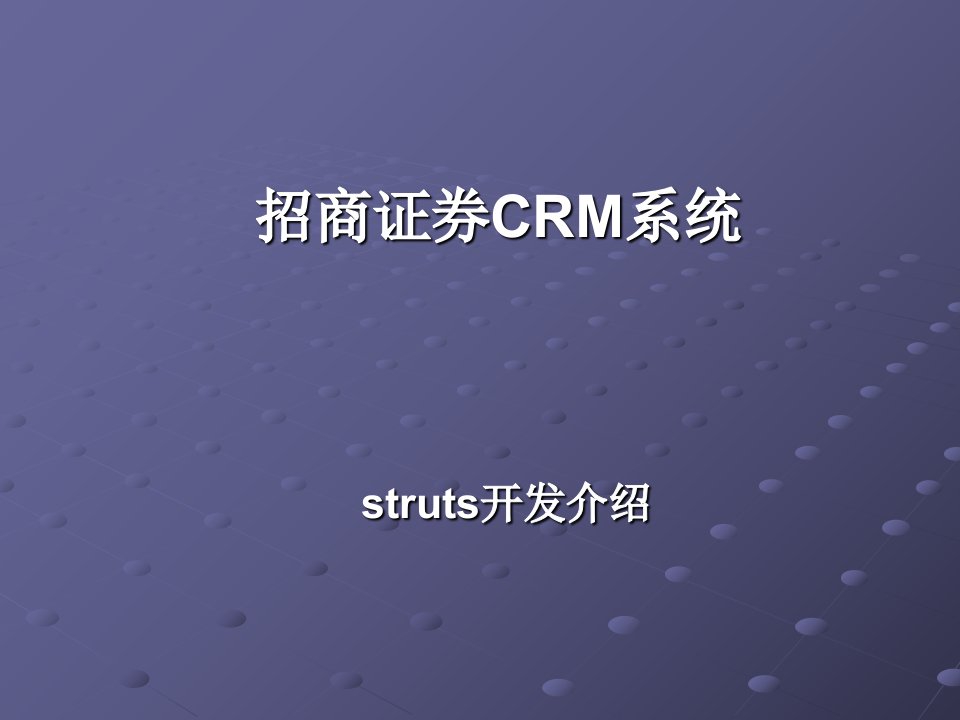 struts开发介绍实例