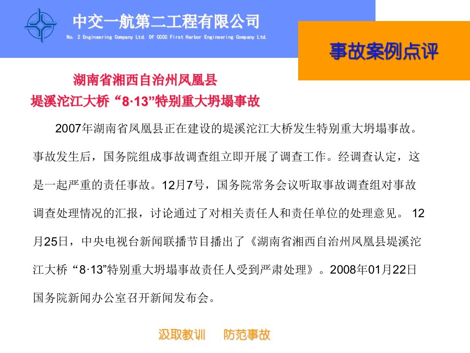 事故案例1湖南凤凰大桥垮塌