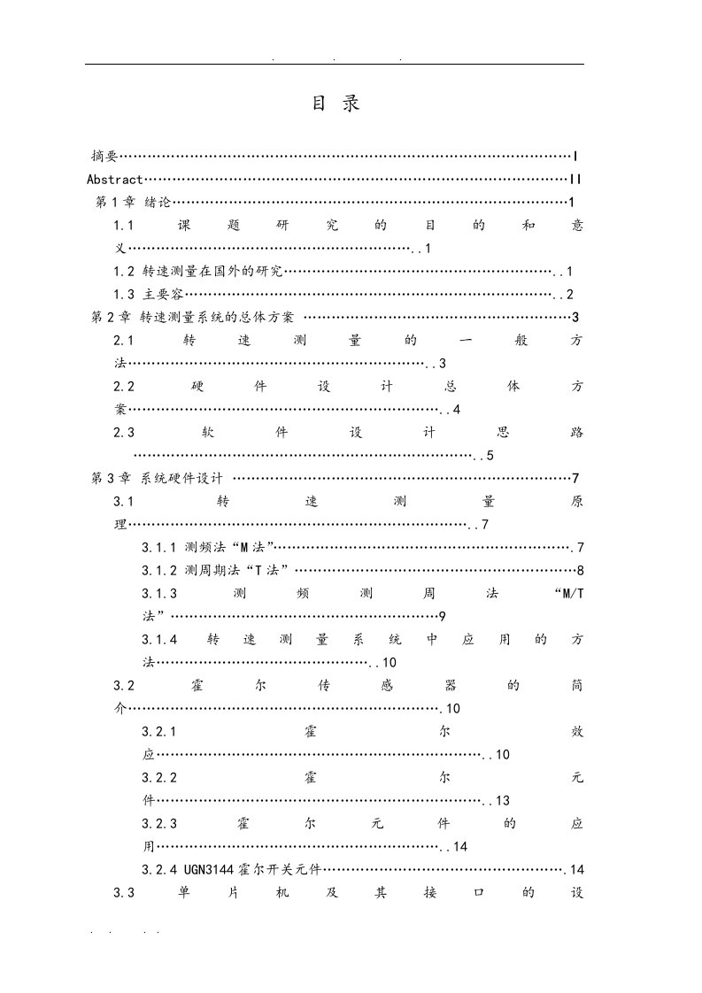 基于51单片机的转速测量系统设计论文