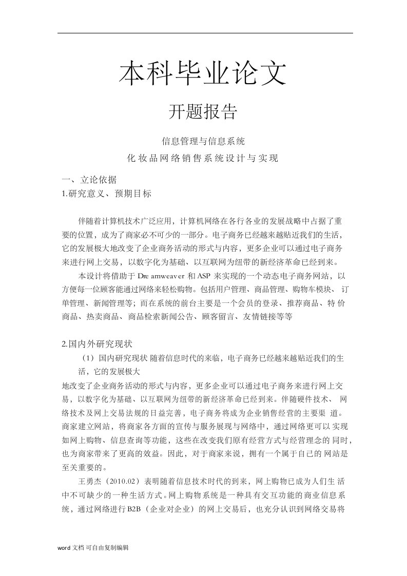 化妆品网络在线销售系统设计与实现【开题报告-文献综述-毕业论文】