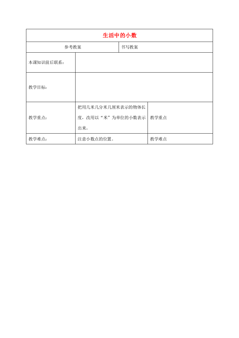 三年级数学下册