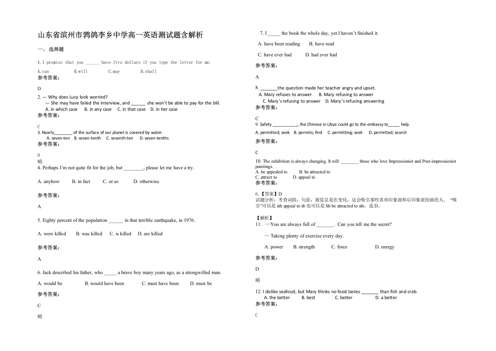 山东省滨州市鹁鸽李乡中学高一英语测试题含解析