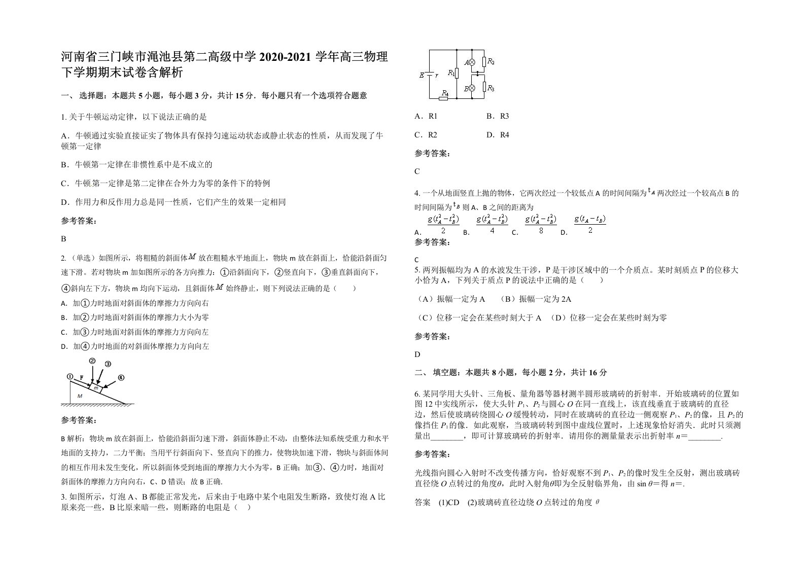 河南省三门峡市渑池县第二高级中学2020-2021学年高三物理下学期期末试卷含解析