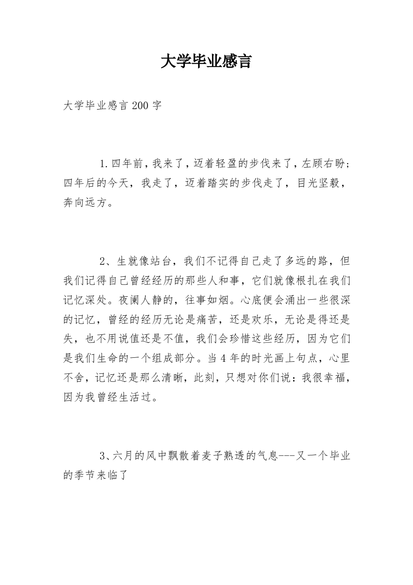 大学毕业感言_143