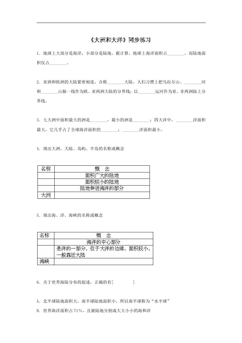 江苏省昆山市锦溪中学七年级地理上册