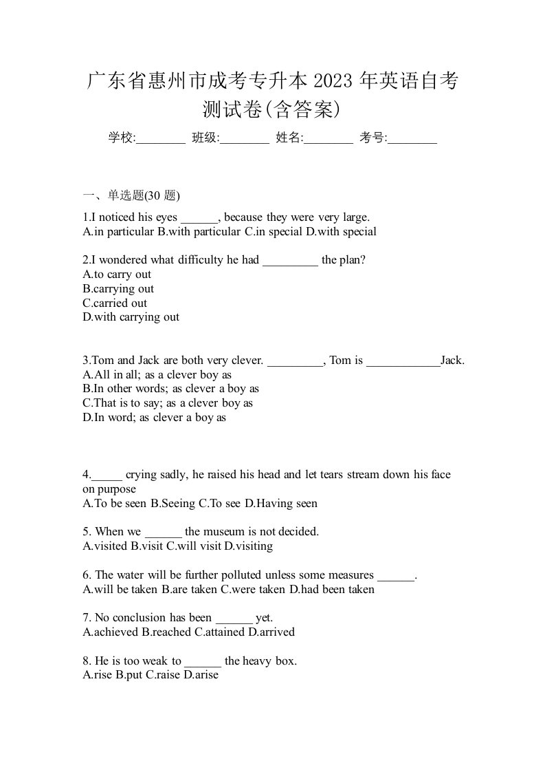 广东省惠州市成考专升本2023年英语自考测试卷含答案