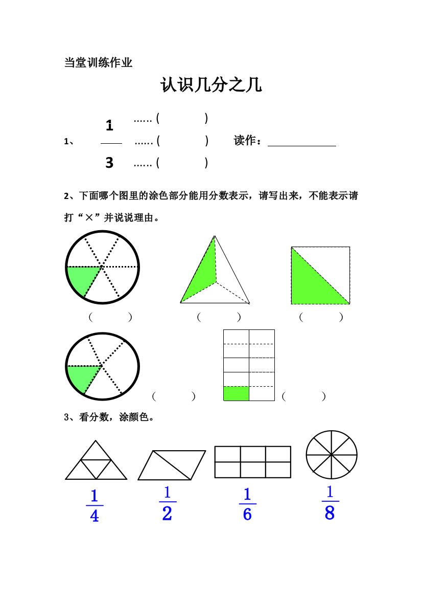 小学数学人教三年级随堂练习