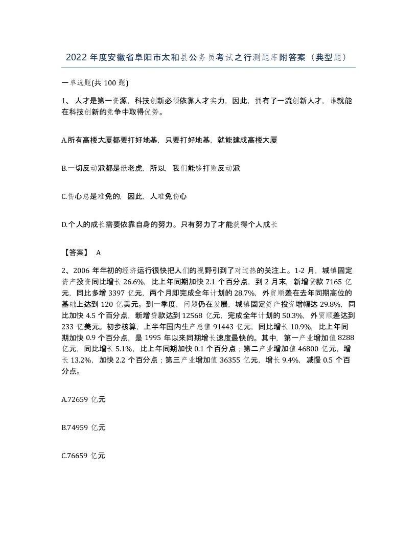 2022年度安徽省阜阳市太和县公务员考试之行测题库附答案典型题