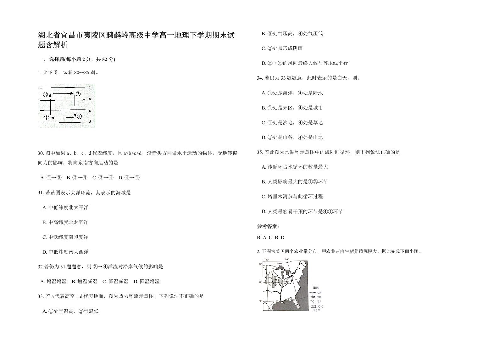 湖北省宜昌市夷陵区鸦鹊岭高级中学高一地理下学期期末试题含解析