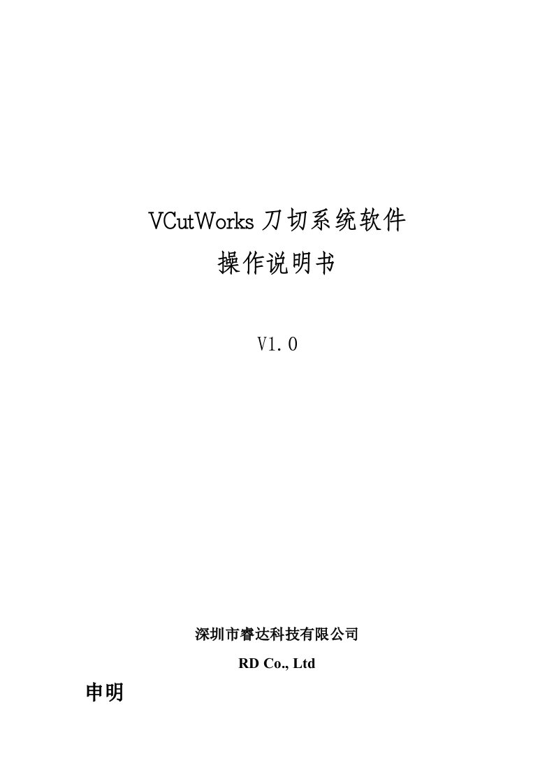 VCutWorks刀切系统软件操作说明书