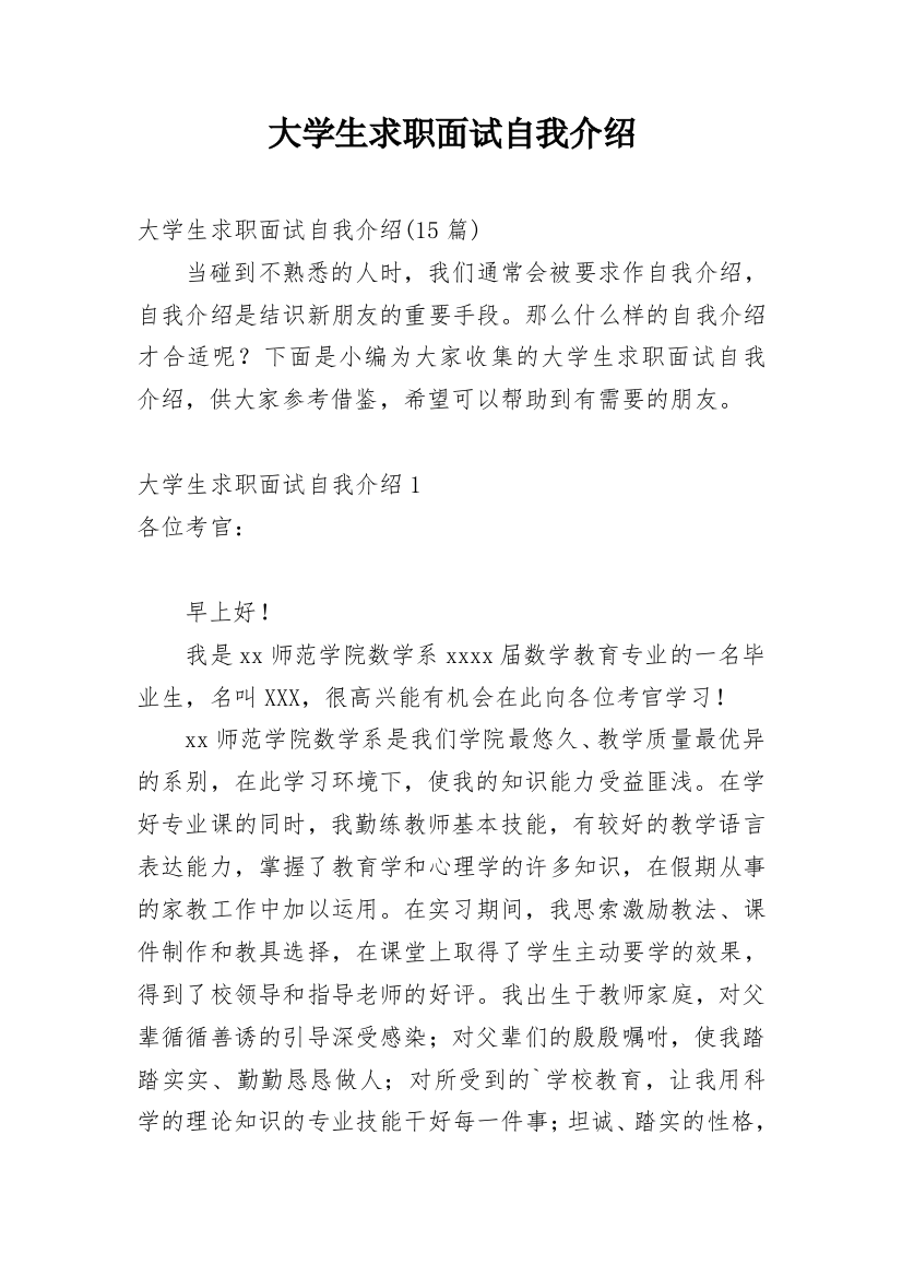 大学生求职面试自我介绍_203