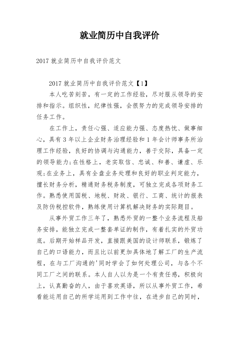 就业简历中自我评价