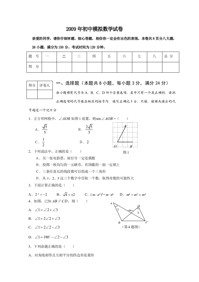 （小学中学试题）初中升学模拟试卷