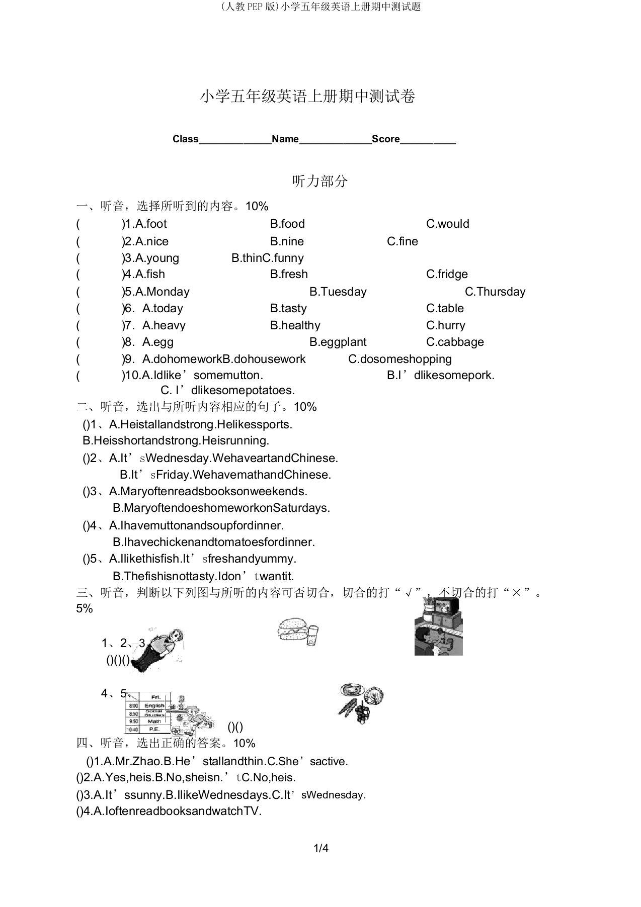 (人教PEP版)小学五年级英语上册期中测试题