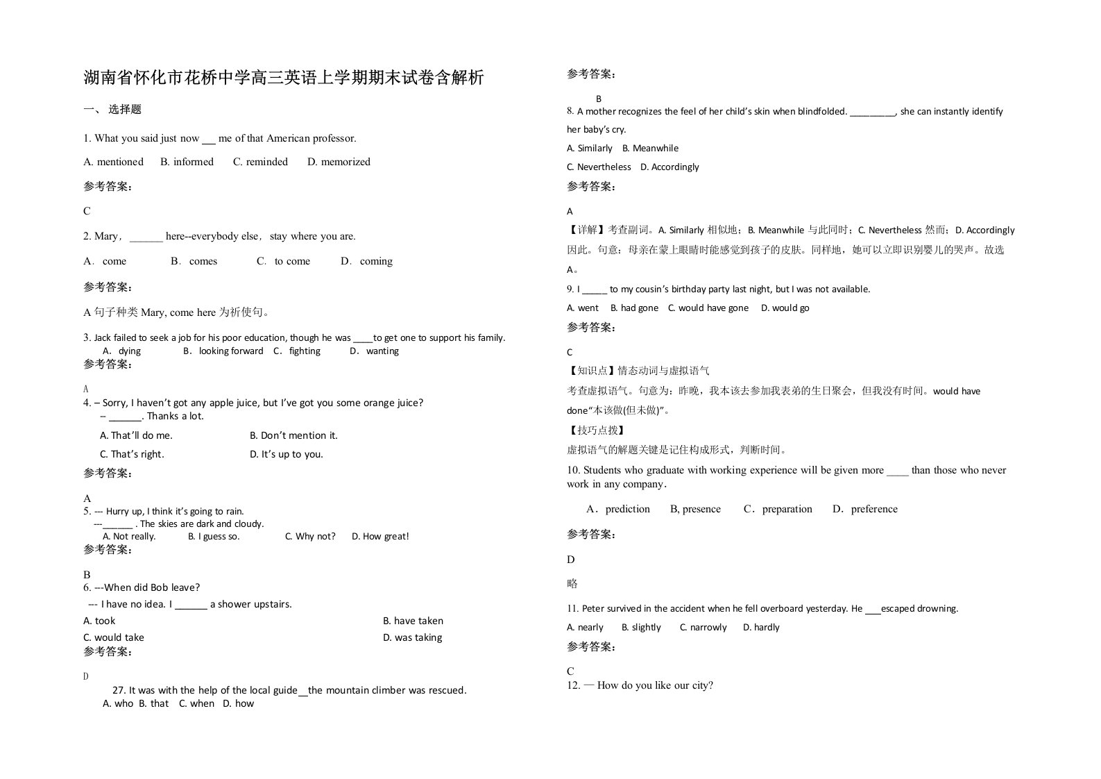 湖南省怀化市花桥中学高三英语上学期期末试卷含解析