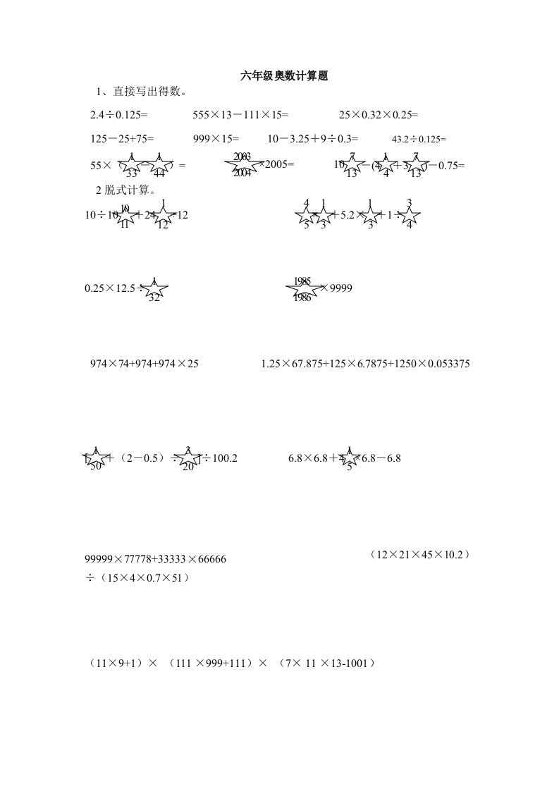 六年级数学奥数计算题精选