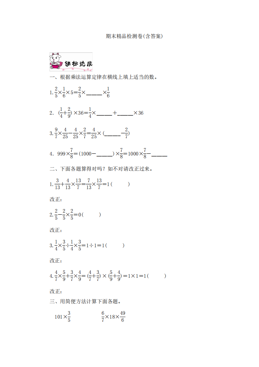 【三套试卷】2021年临汾市小学六年级数学上册期末教材检测卷及答案