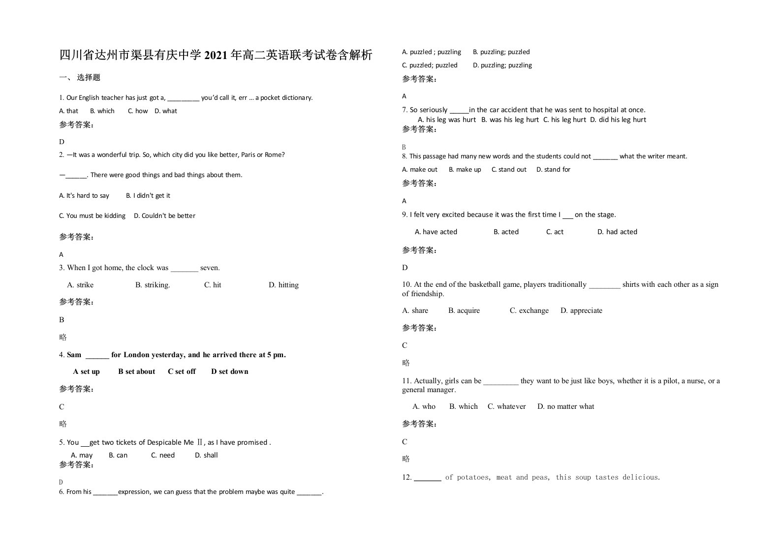 四川省达州市渠县有庆中学2021年高二英语联考试卷含解析