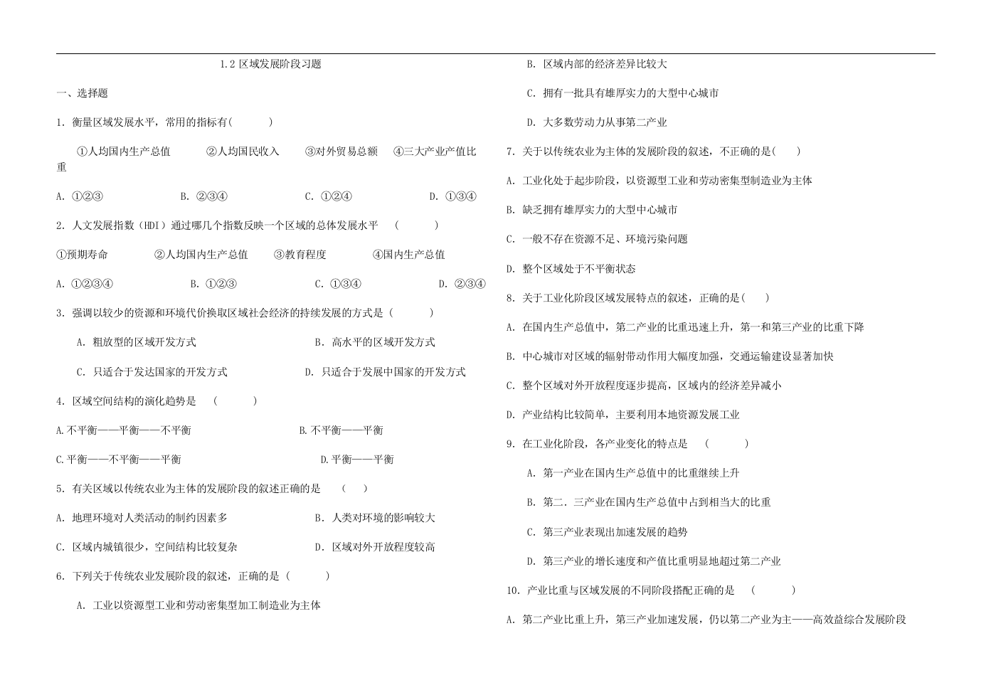 12区域发展阶段习题