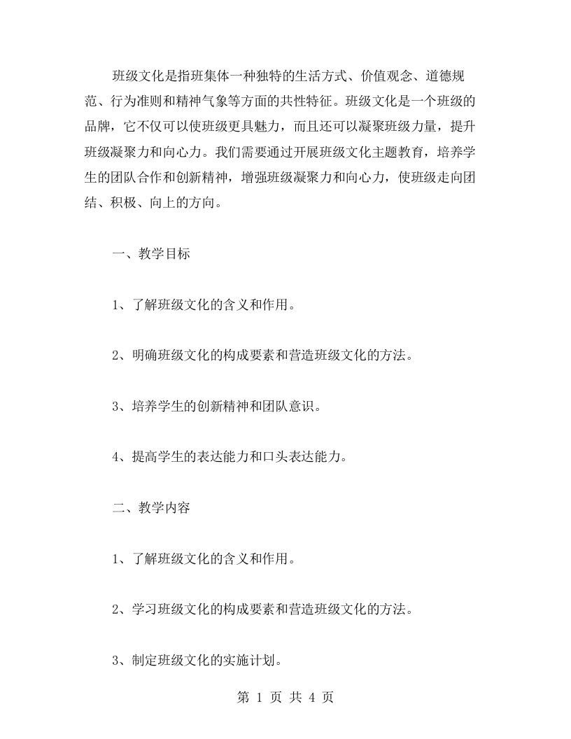 班级文化，凝聚人心——七年级班级文化主题教案