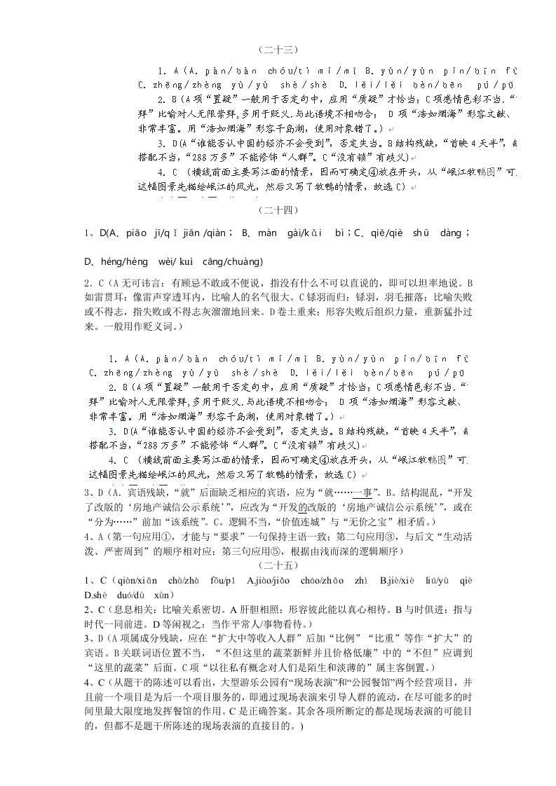 广东省2011届高三语文基础知识训练题目(40套)