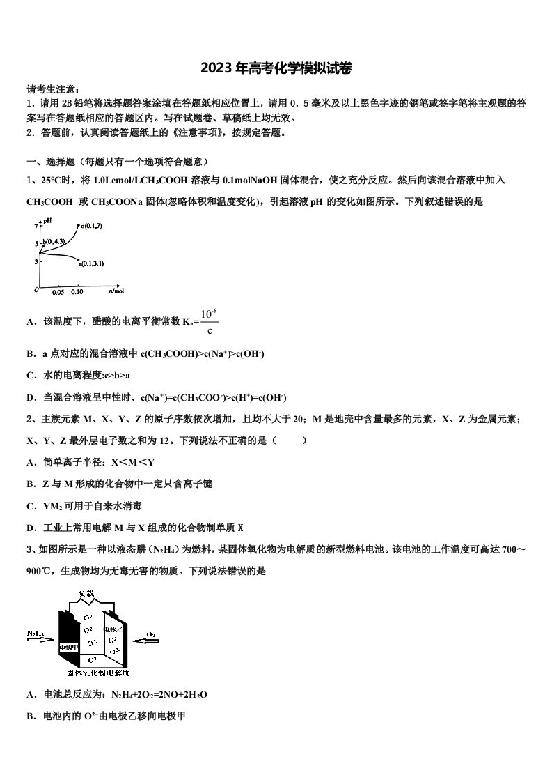 宁夏回族自治区银川市长庆高级中学2023届高三第四次模拟考试化学试卷含解析