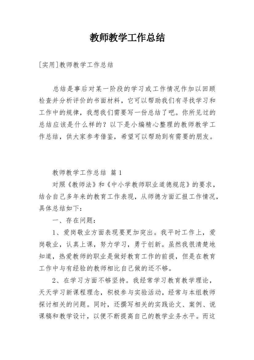 教师教学工作总结_74