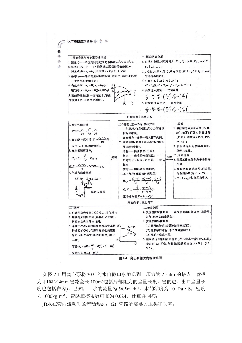 第二章化工原理习题