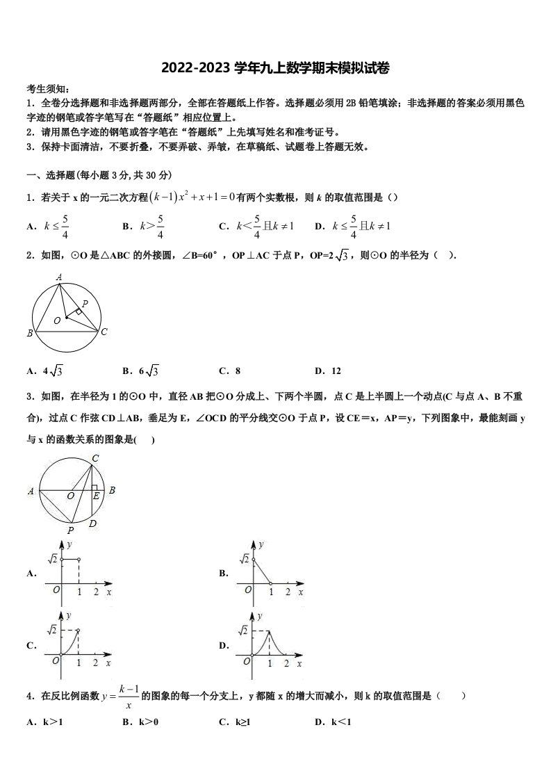 浙江省宁波海曙区七校联考2022年九年级数学第一学期期末监测试题含解析