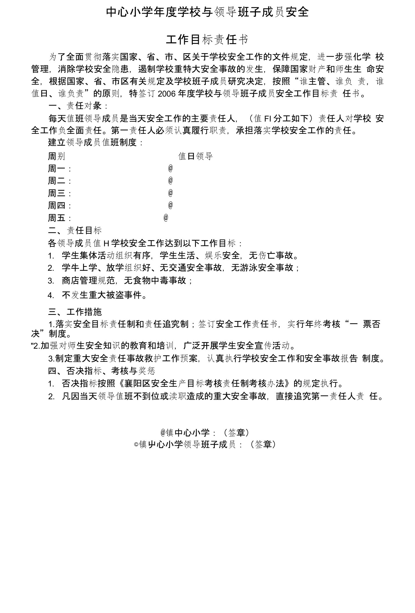 小学校园安全档案资料汇编