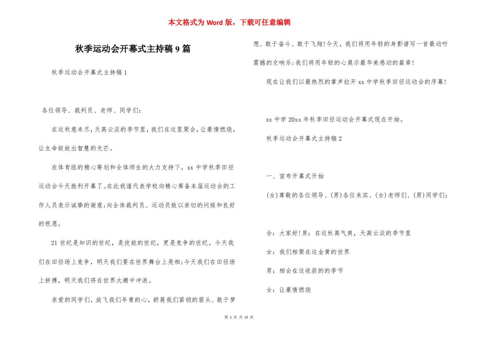 秋季运动会开幕式主持稿9篇