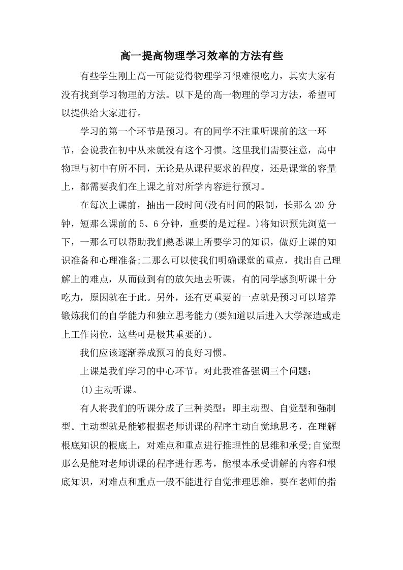 高一提高物理学习效率的方法有些