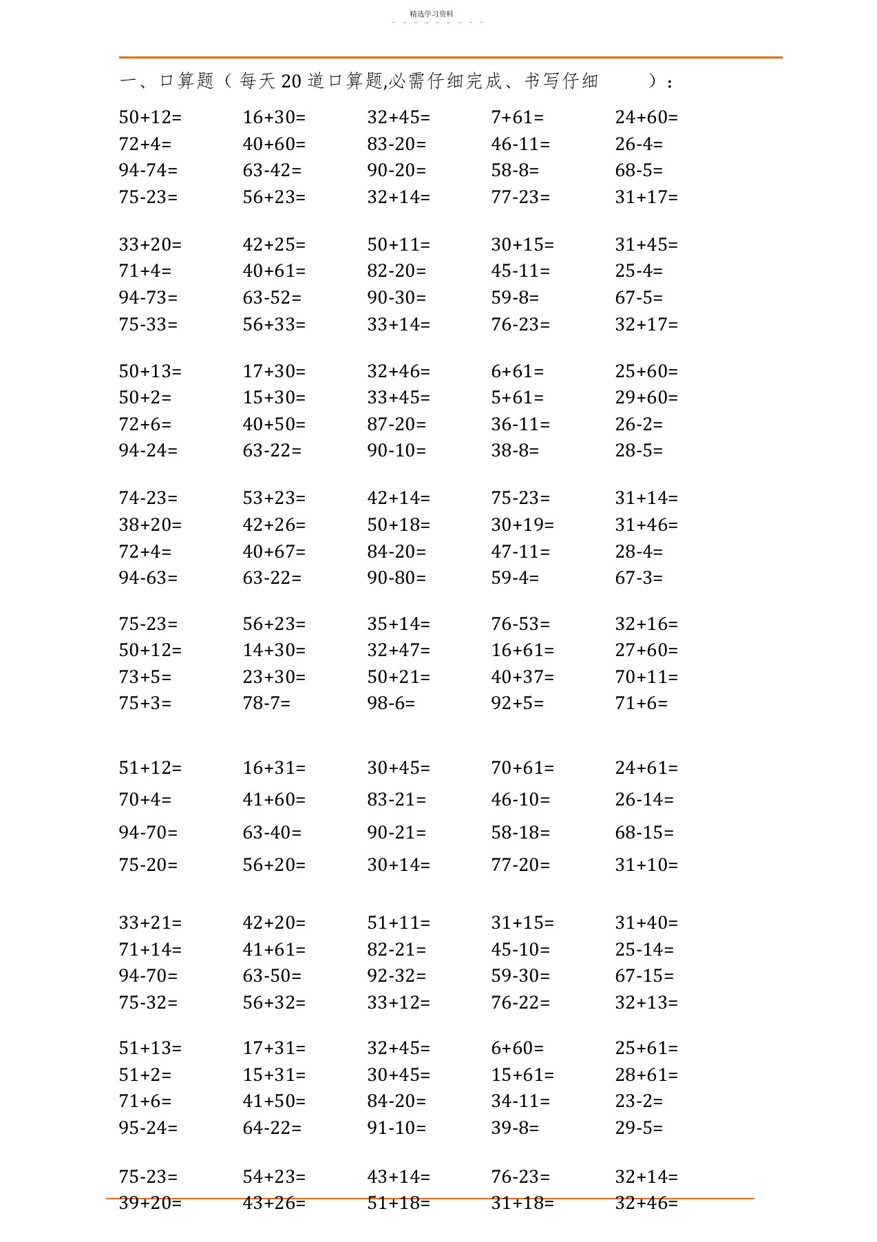 2022年小学一年级数学口算题大全