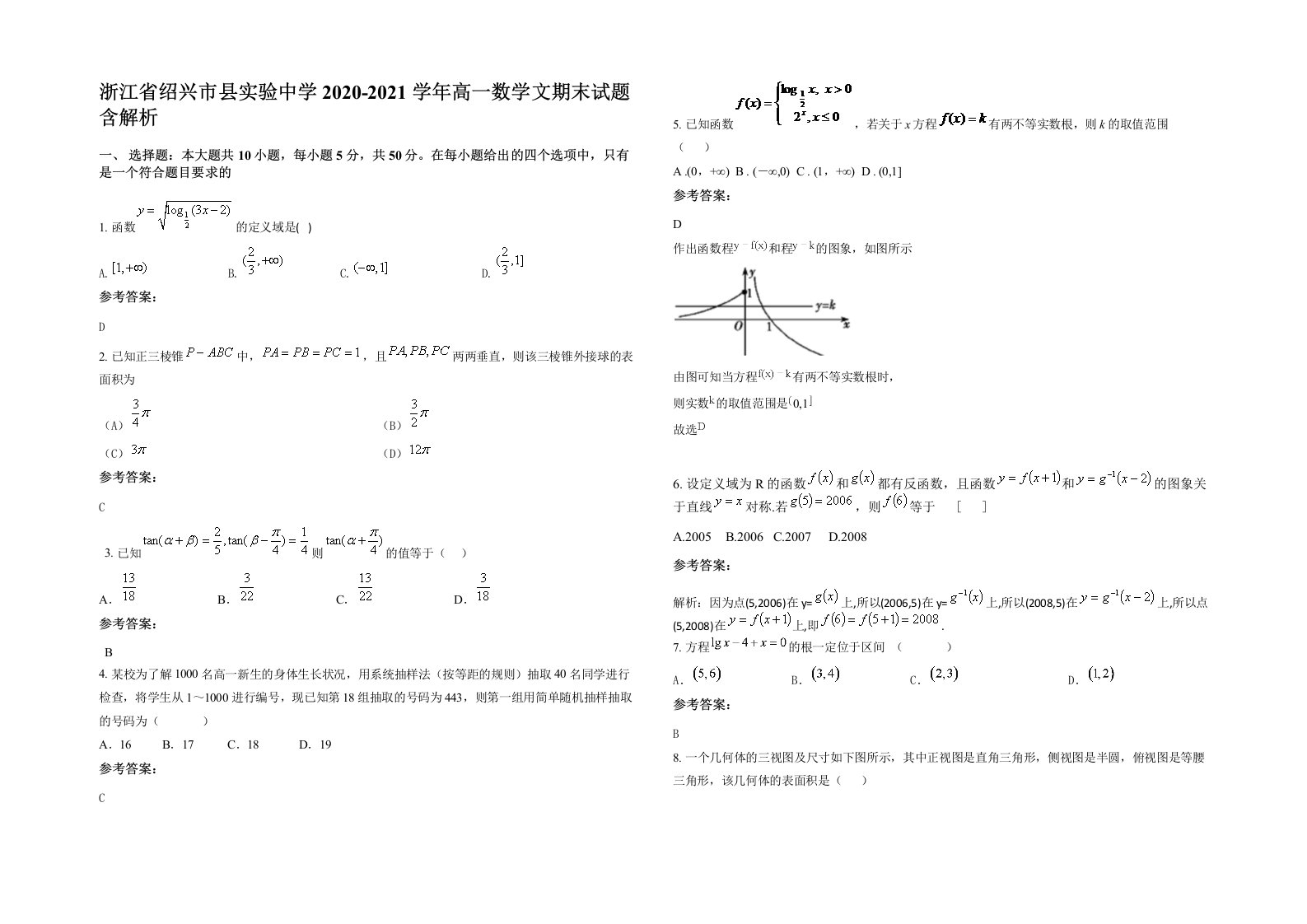 浙江省绍兴市县实验中学2020-2021学年高一数学文期末试题含解析