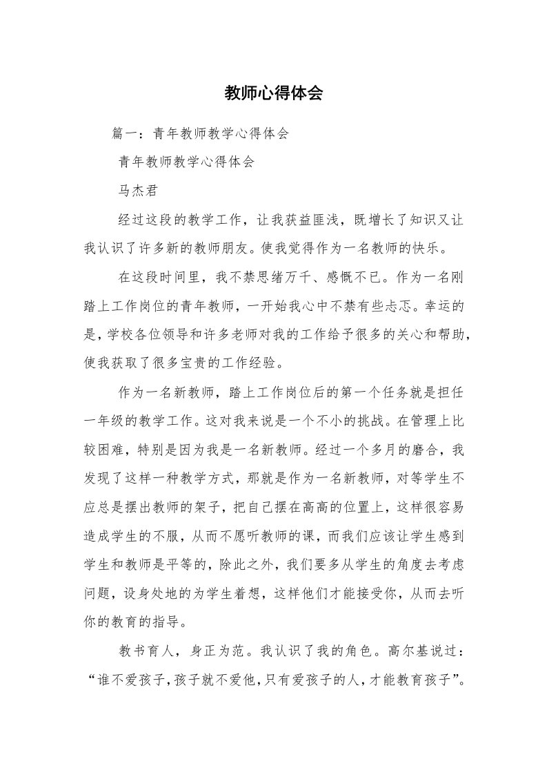 教师心得体会